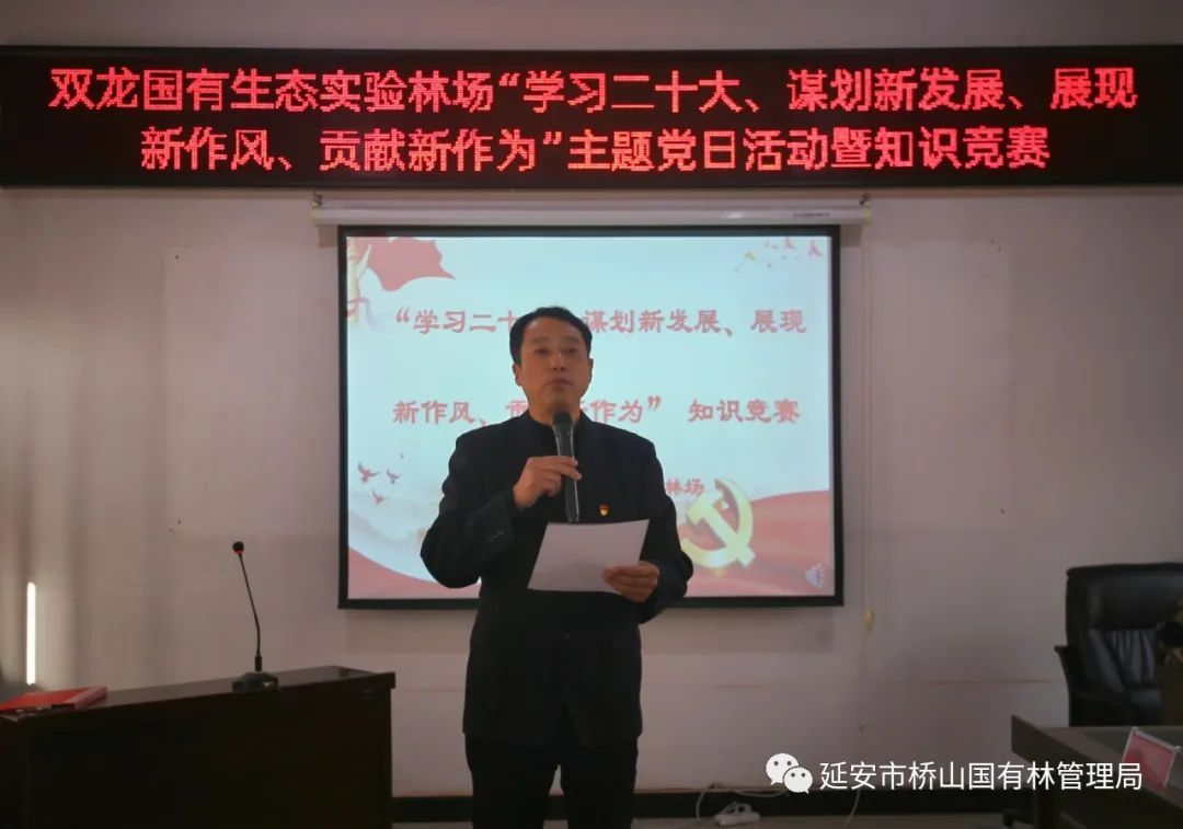 双龙国有生态实验林场举办“学习二十大、谋划新发展、展现新作风、贡献新作为”主题党日暨知识竞赛活动 - 关注森林