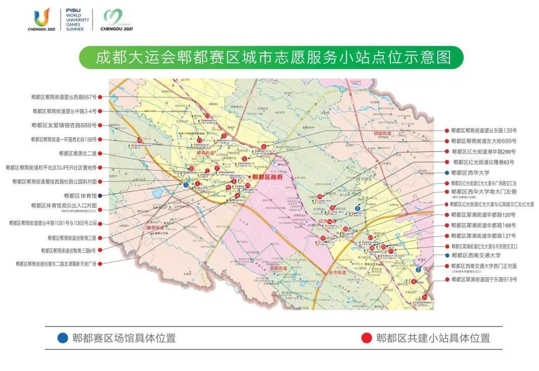 成都大运会郫都赛区25个城市志愿服务小站正式投入运行! _www.isenlin.cn