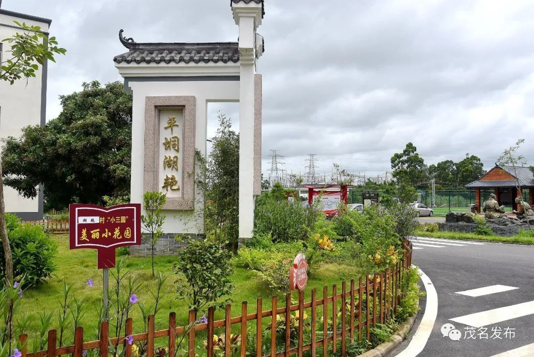 化州南盛平垌村:生活宜居村庄美,村民幸福期待高