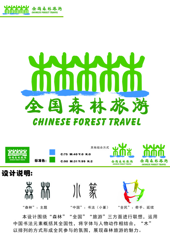全国森林旅游征集5