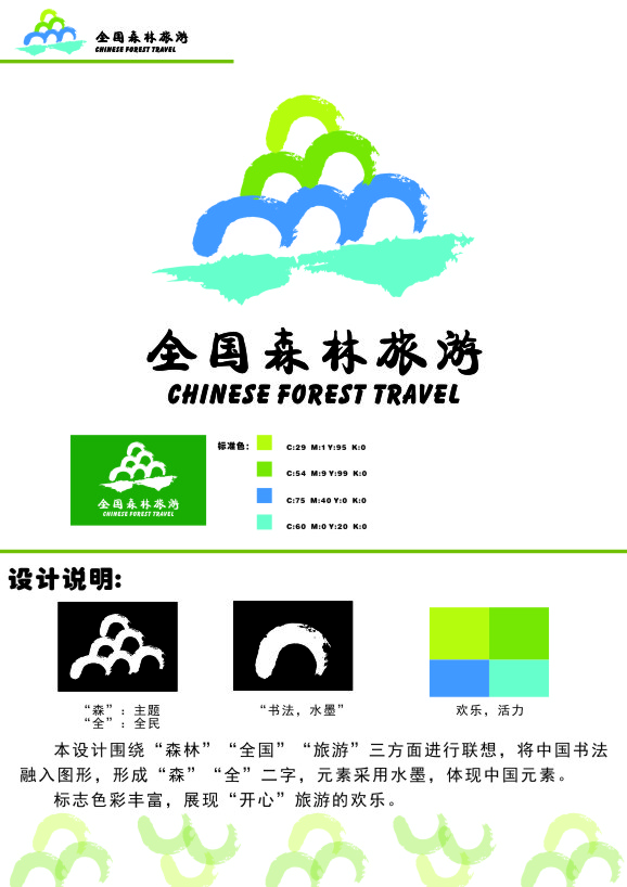 全国森林旅游征集4
