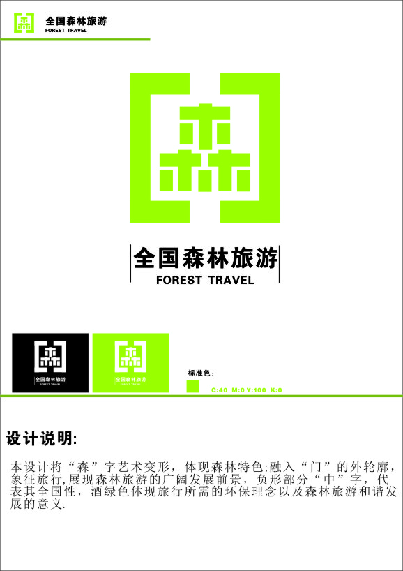 全国森林旅游征集9