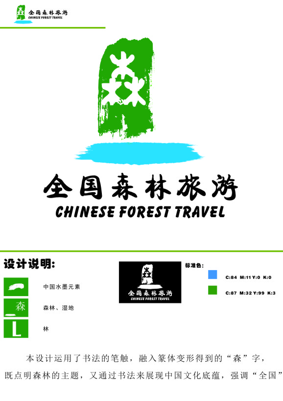 全国森林旅游征集8