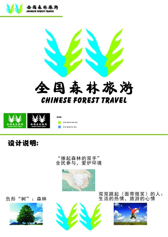 全国森林旅游征集3