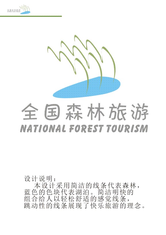 全国森林旅游征集9