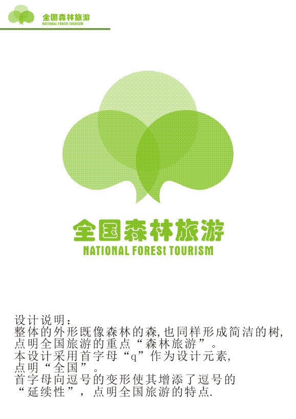 全国森林旅游征集0