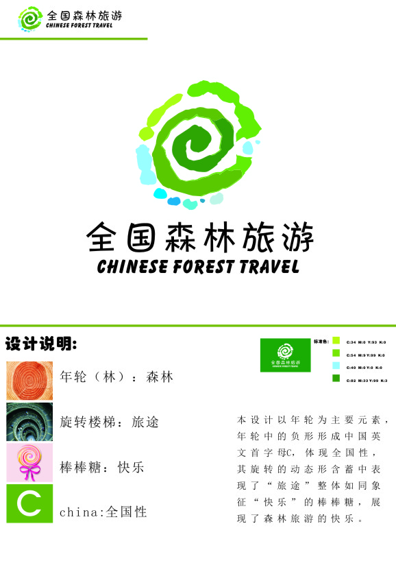 全国森林旅游征集6