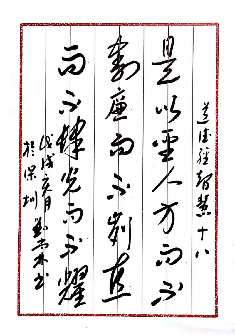 道德经智慧之18
