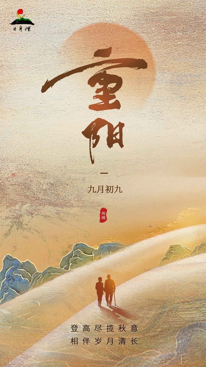 重陽(yáng)節(jié)1