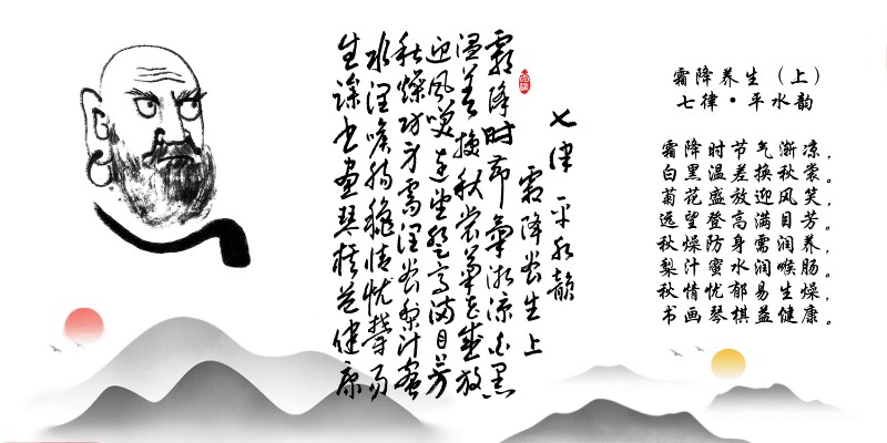 霜降養(yǎng)生-上h