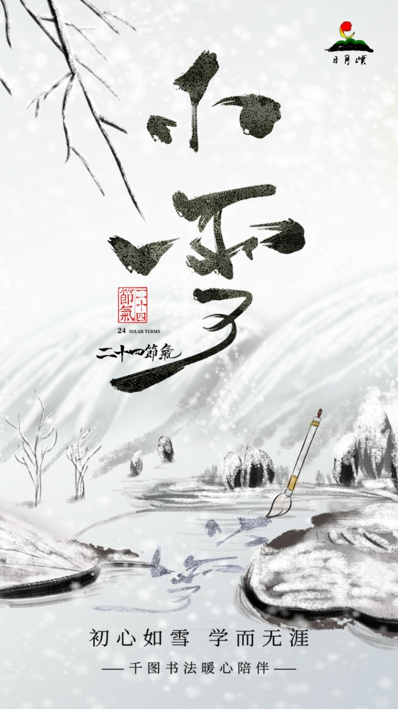 小雪8