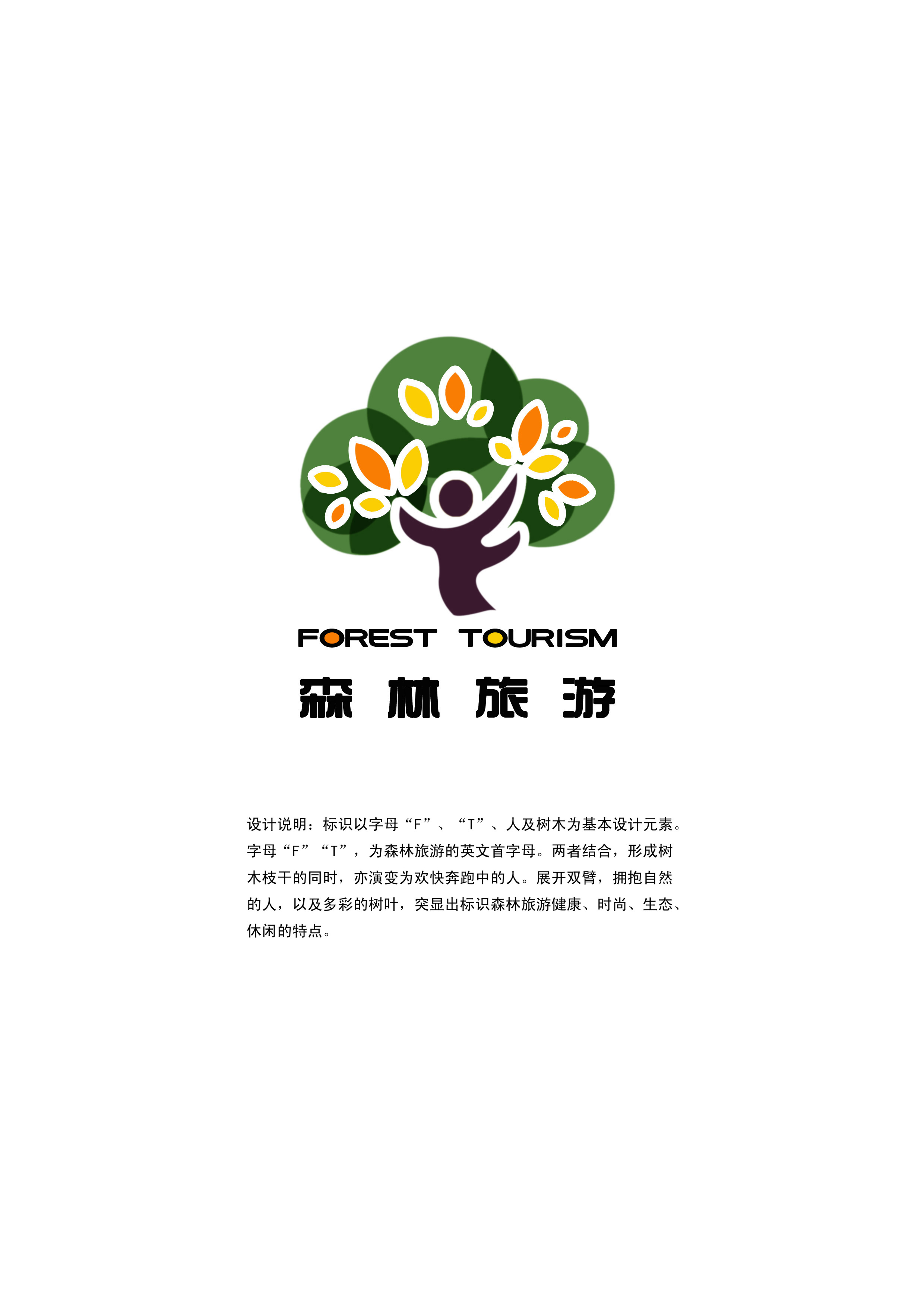 森林旅游-1
