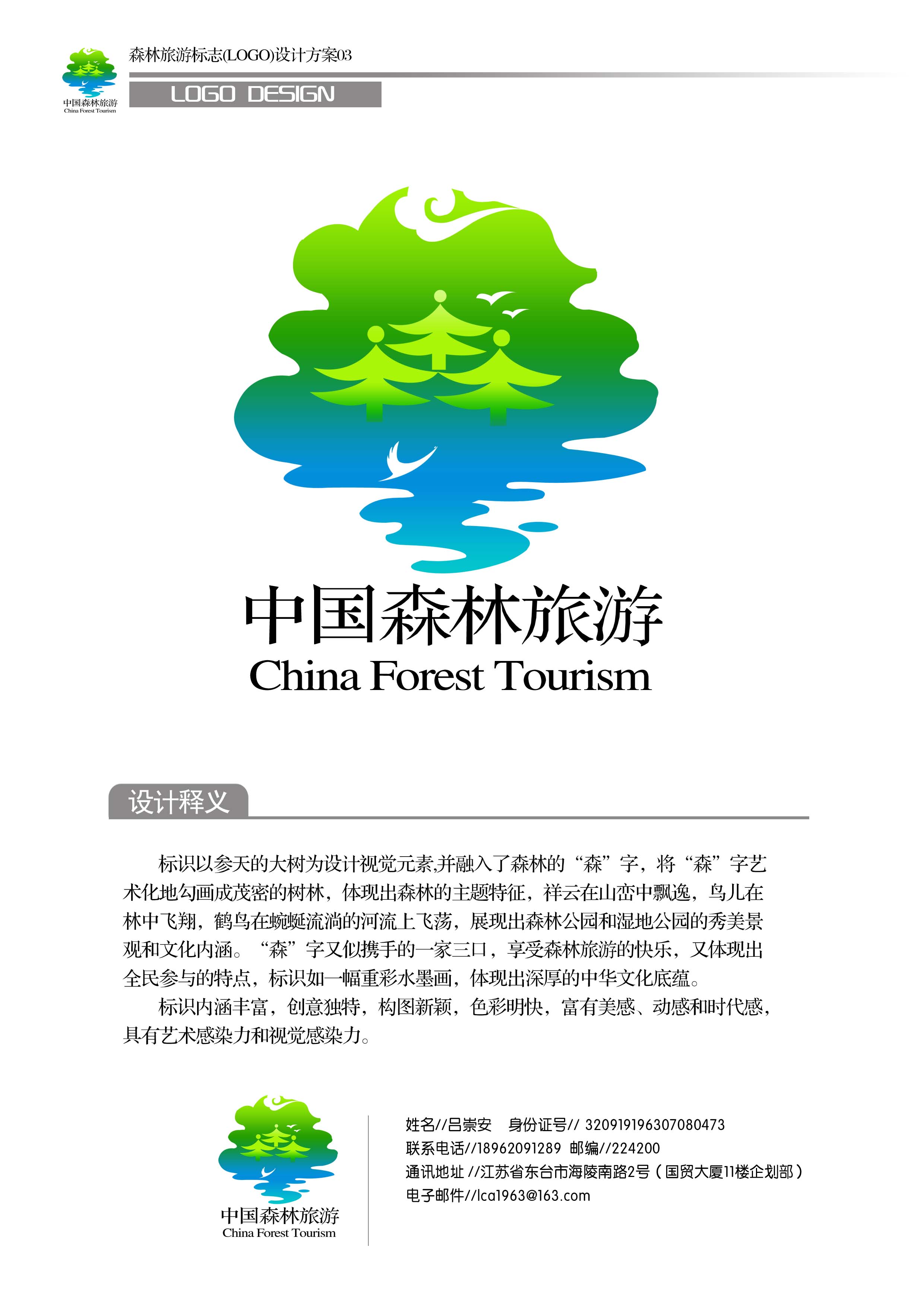 森林旅游标志(LOGO)设计方案03