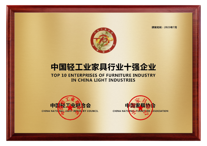 中国轻工业家具行业十强