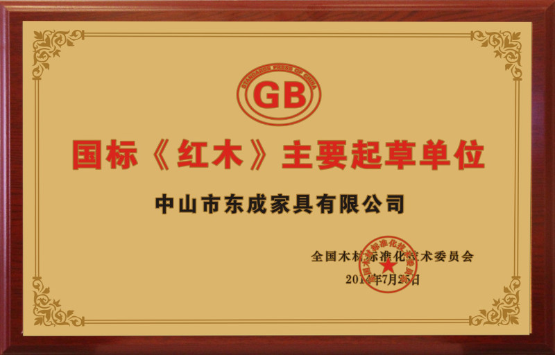 国标红木主要起草单位