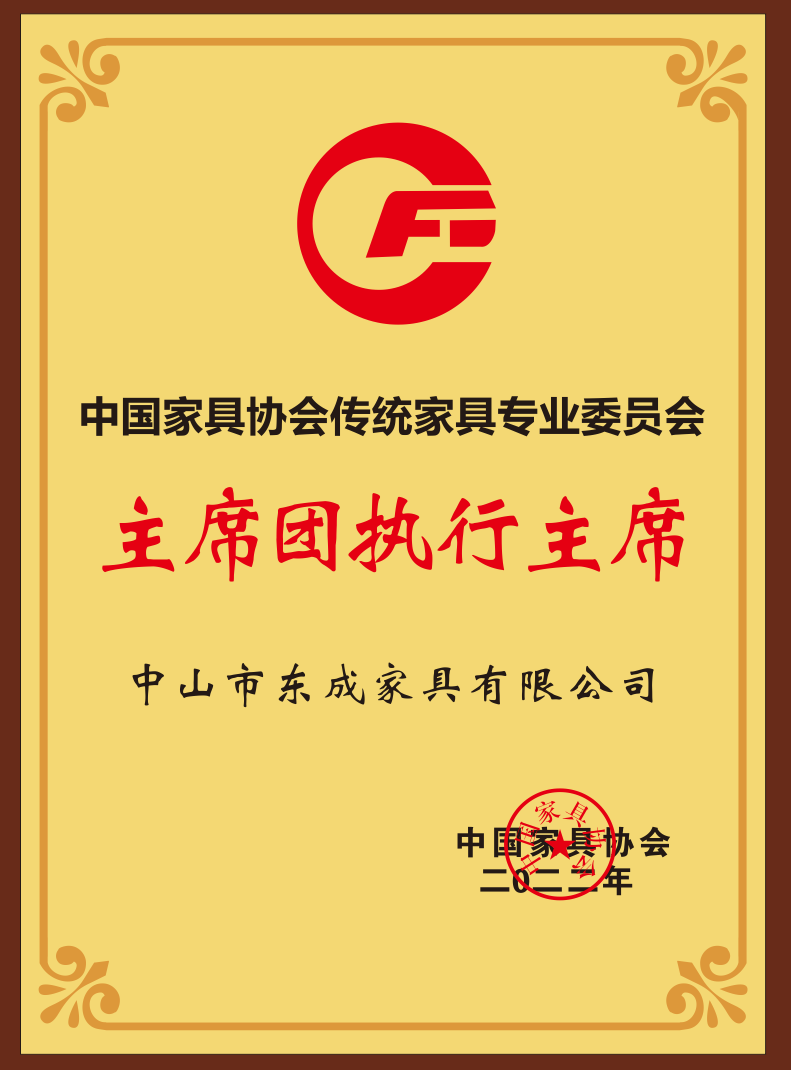 主席团执行主席