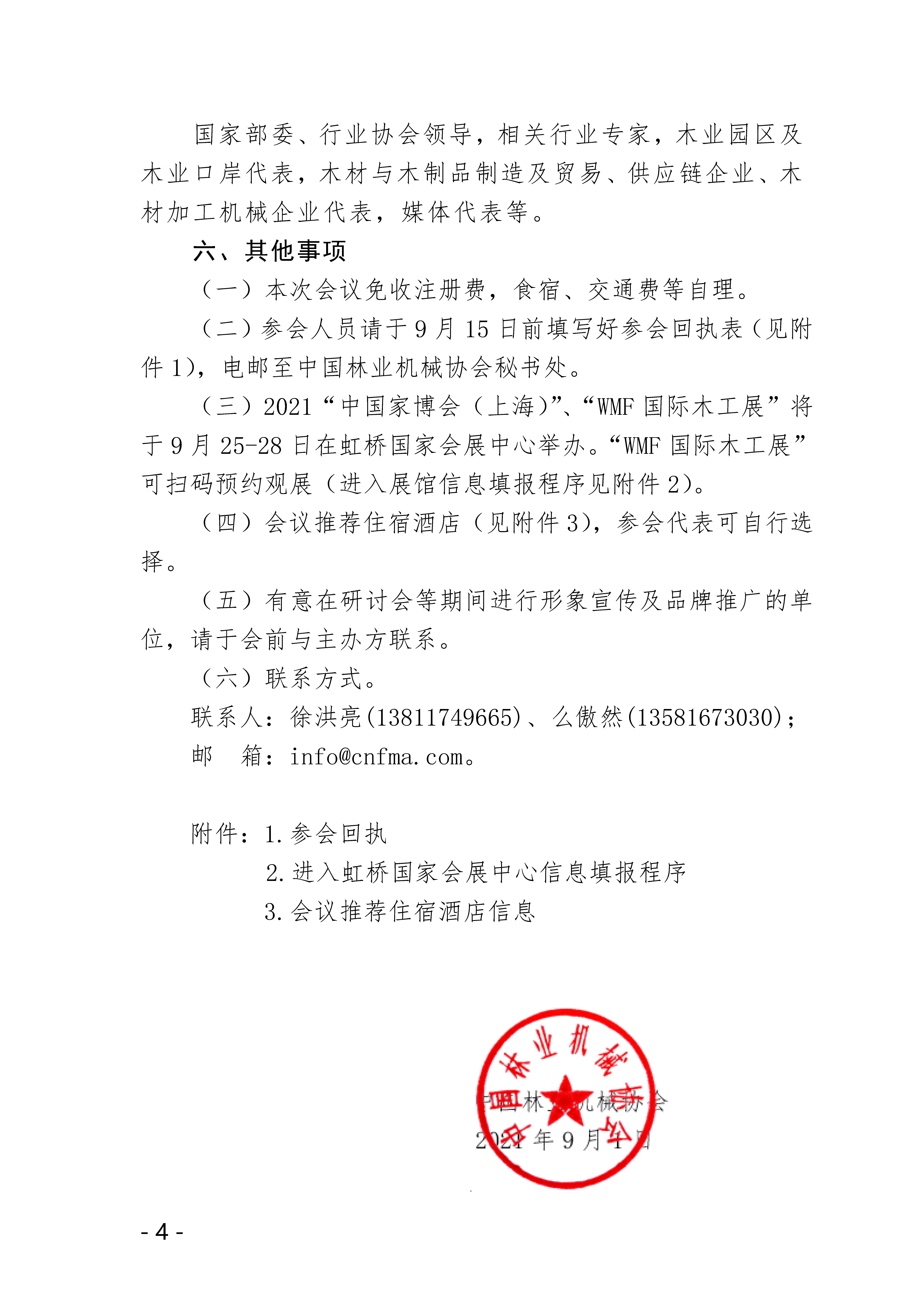 关于召开第三届中国木业园区及口岸发展大会(1)_页面_4