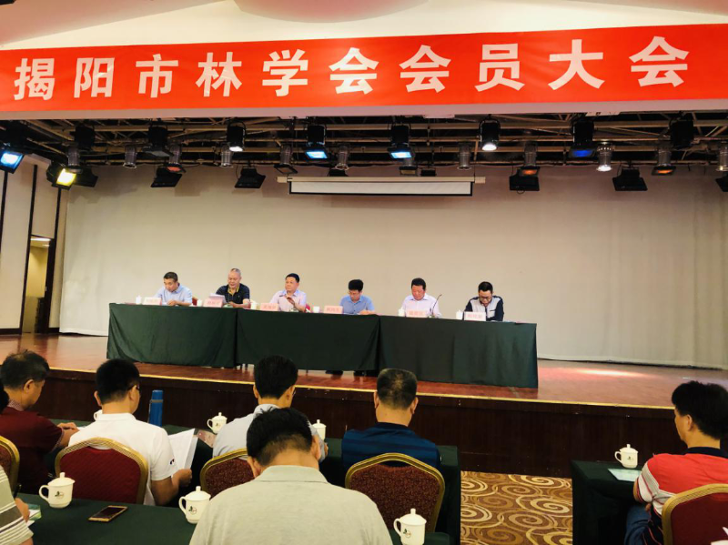 揭阳市召开市林学会会员大会