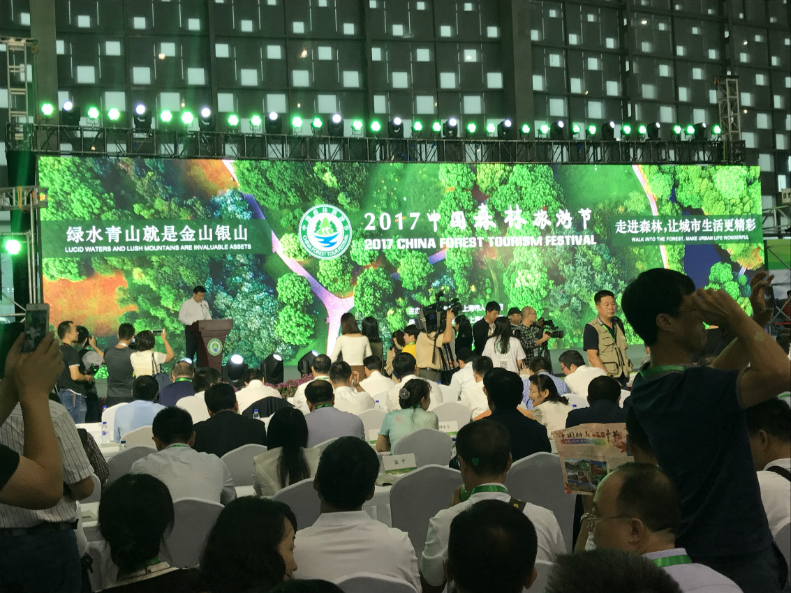上海市副市长时光辉在2017中国森林旅游节开幕式上发表致辞
