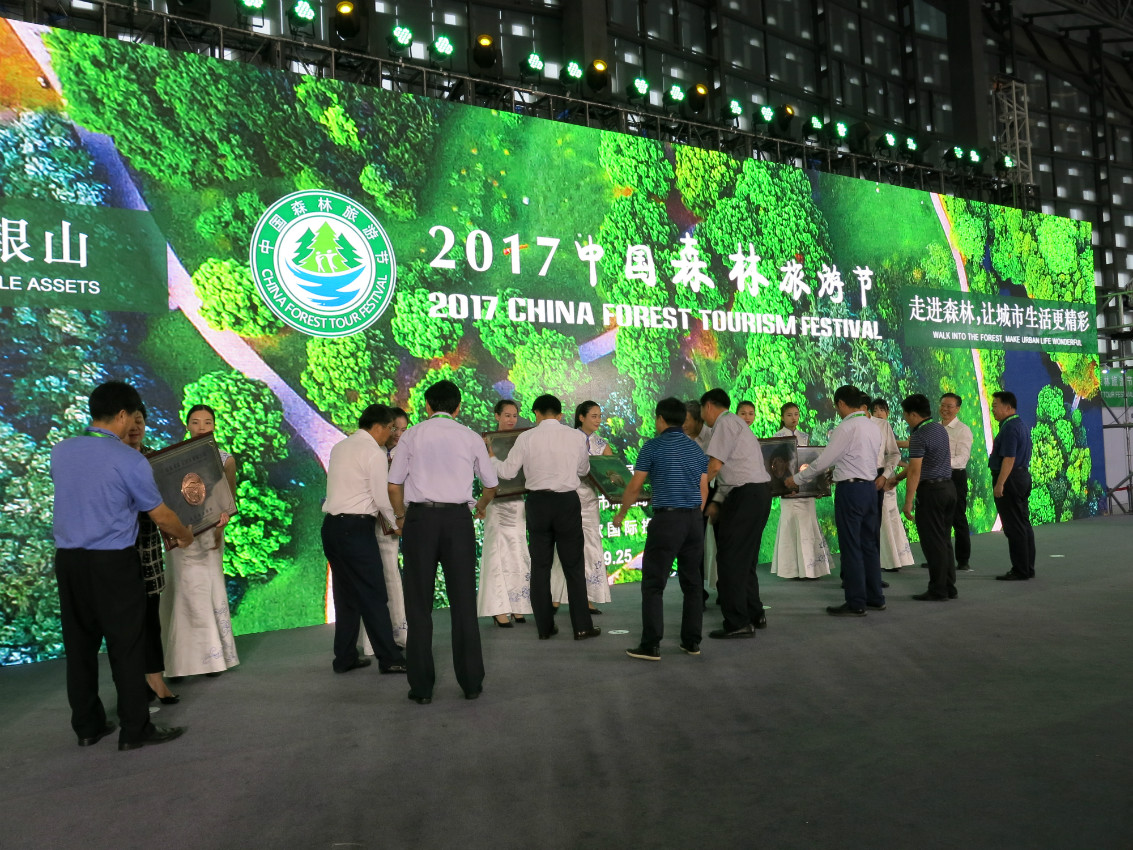 开幕式上，领导们为新命名全国森林旅游示范市县及新设立国家森林公园授牌