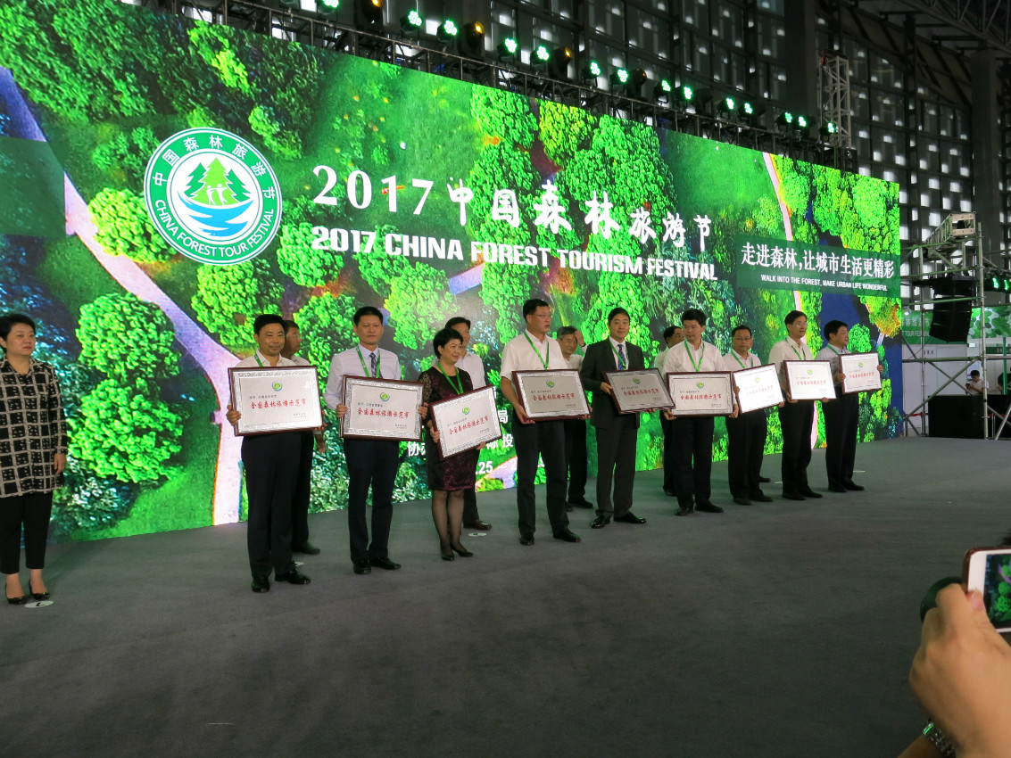 开幕式上，领导们为新命名全国森林旅游示范市县及新设立国家森林公园授牌3