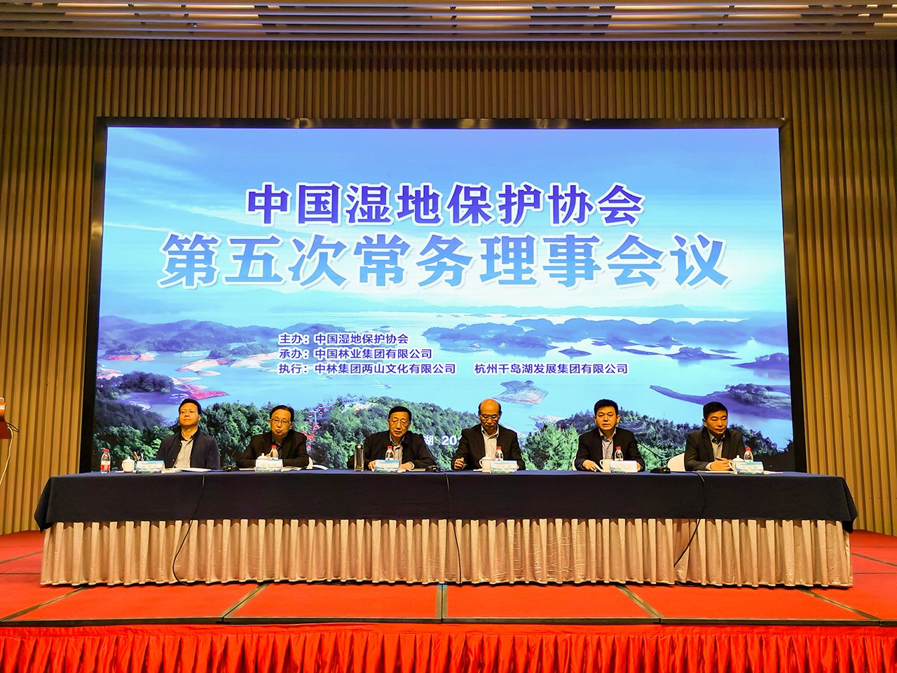 2019年11月14日上午，中国湿地保护协会第五次常务理事会议在千岛湖举行