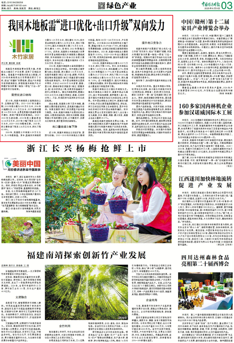 我国木地板需“进口优化+出口升级”双向发力 - 关注森林
