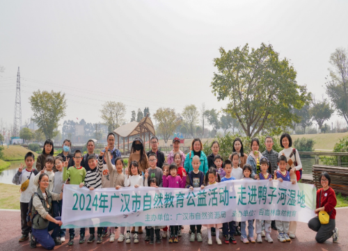 2024年广汉市自然教育公益活动