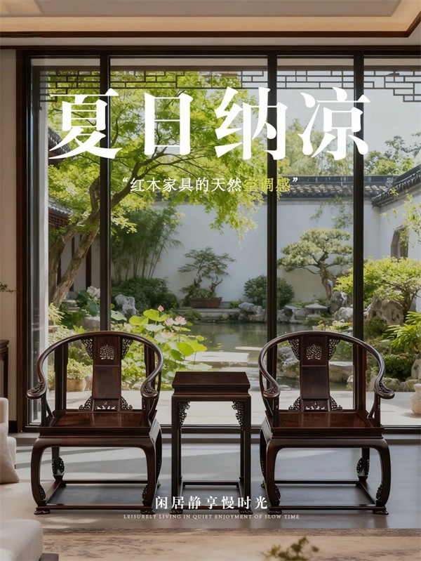 醉木苑红木