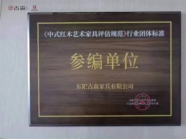 古森红木