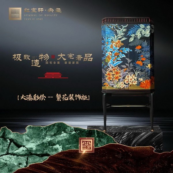 红宝轩·央玺《大漆彩绘——繁花装饰柜》荣获“2026年度99产品好物设计特别大奖”
