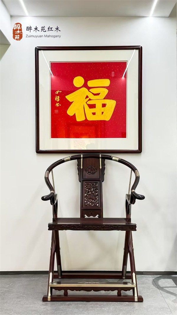 醉木苑红木