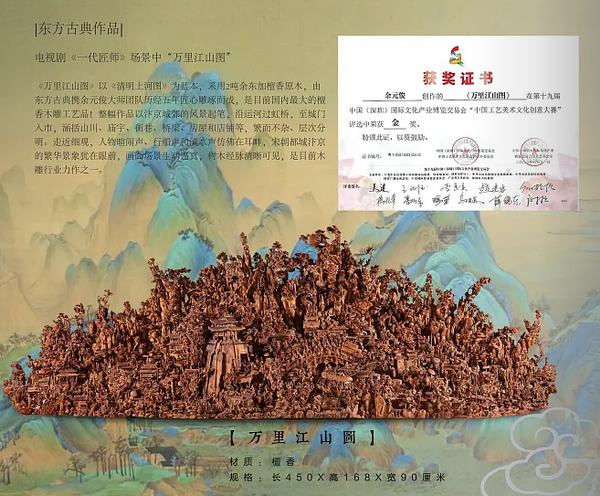 东方古典原创作品《万里江山图》荣获文博会金奖，并被选入电视剧《一代匠师》拍摄场景