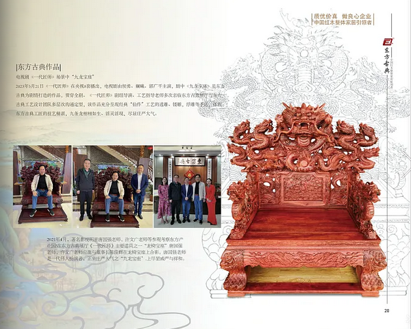 东方古典经典原创作品《九龙宝座》被选入电视剧《一代匠师》拍摄场景