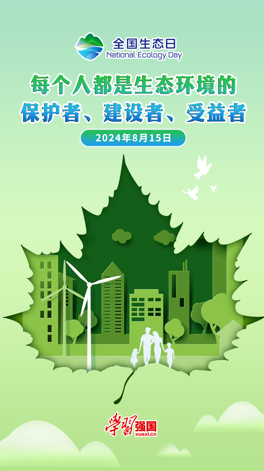 全国生态日 | 生态兴 则文明兴 - 关注森林