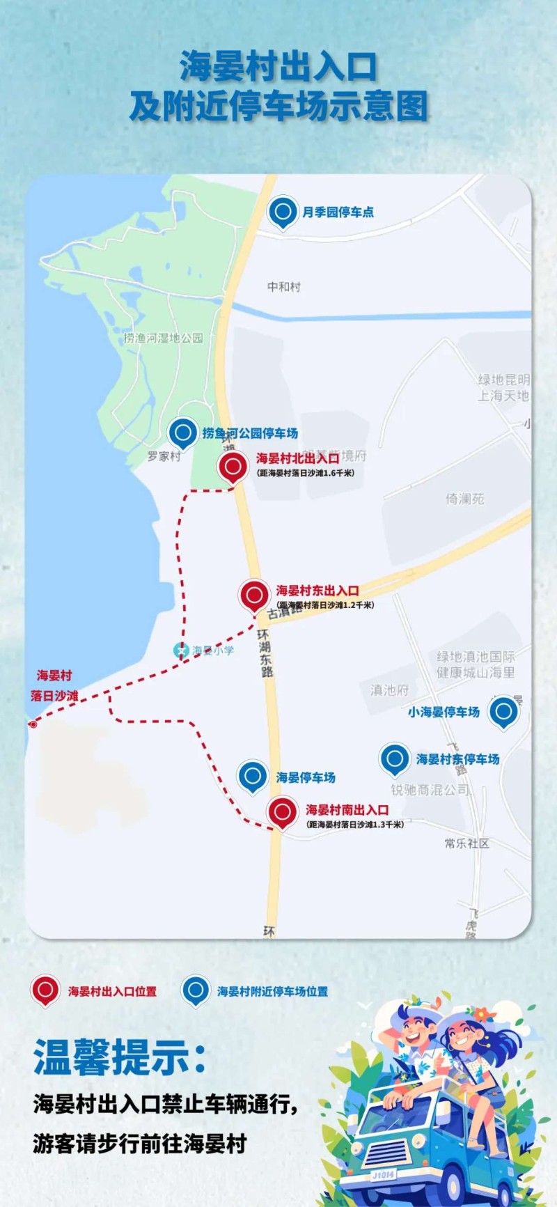 （采訪傳編輯）游客注意！海晏村部分區(qū)域即日起封閉施工，停車指南請(qǐng)看→3.jpg