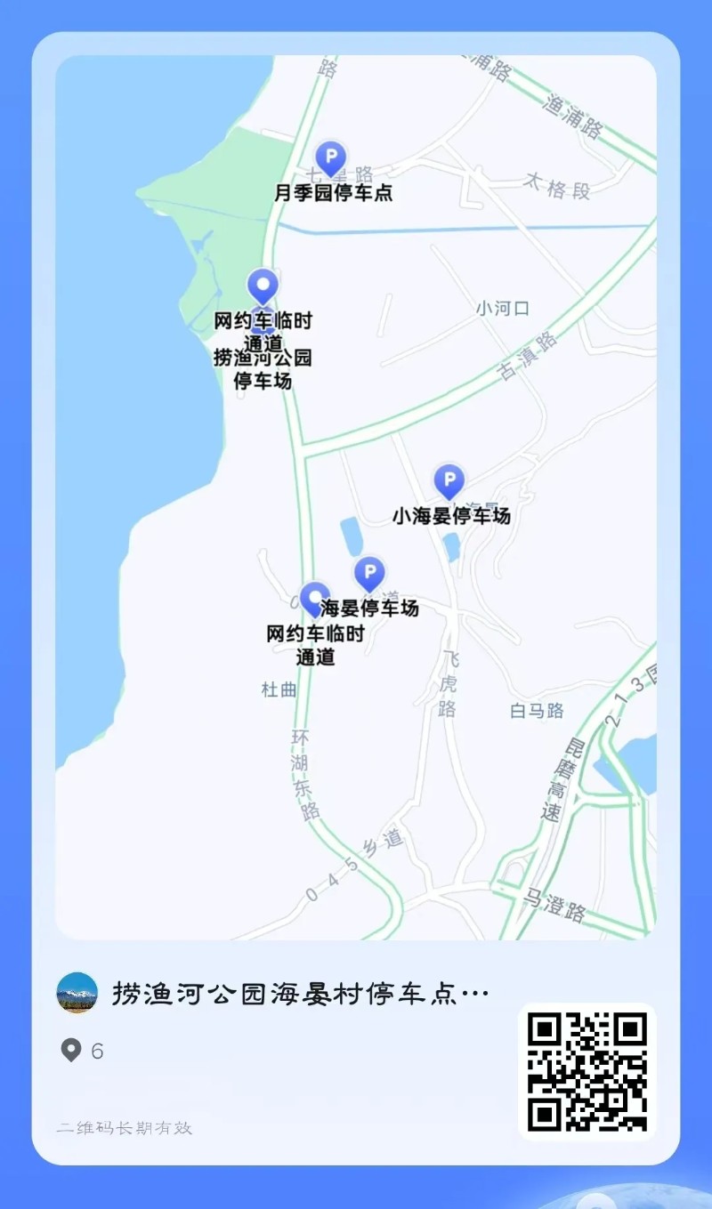 （采訪傳編輯）游客注意！海晏村部分區(qū)域即日起封閉施工，停車指南請(qǐng)看→1.jpg