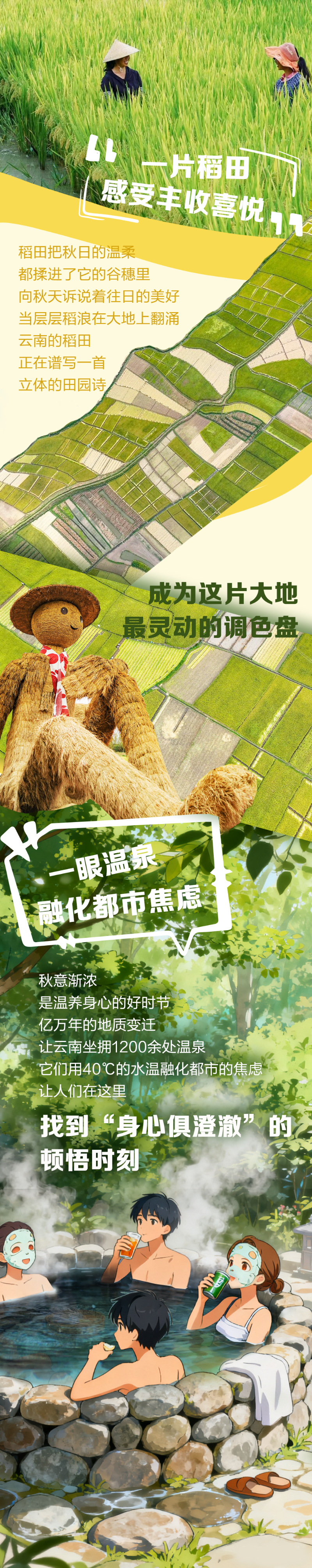 2025打開秋天的方式