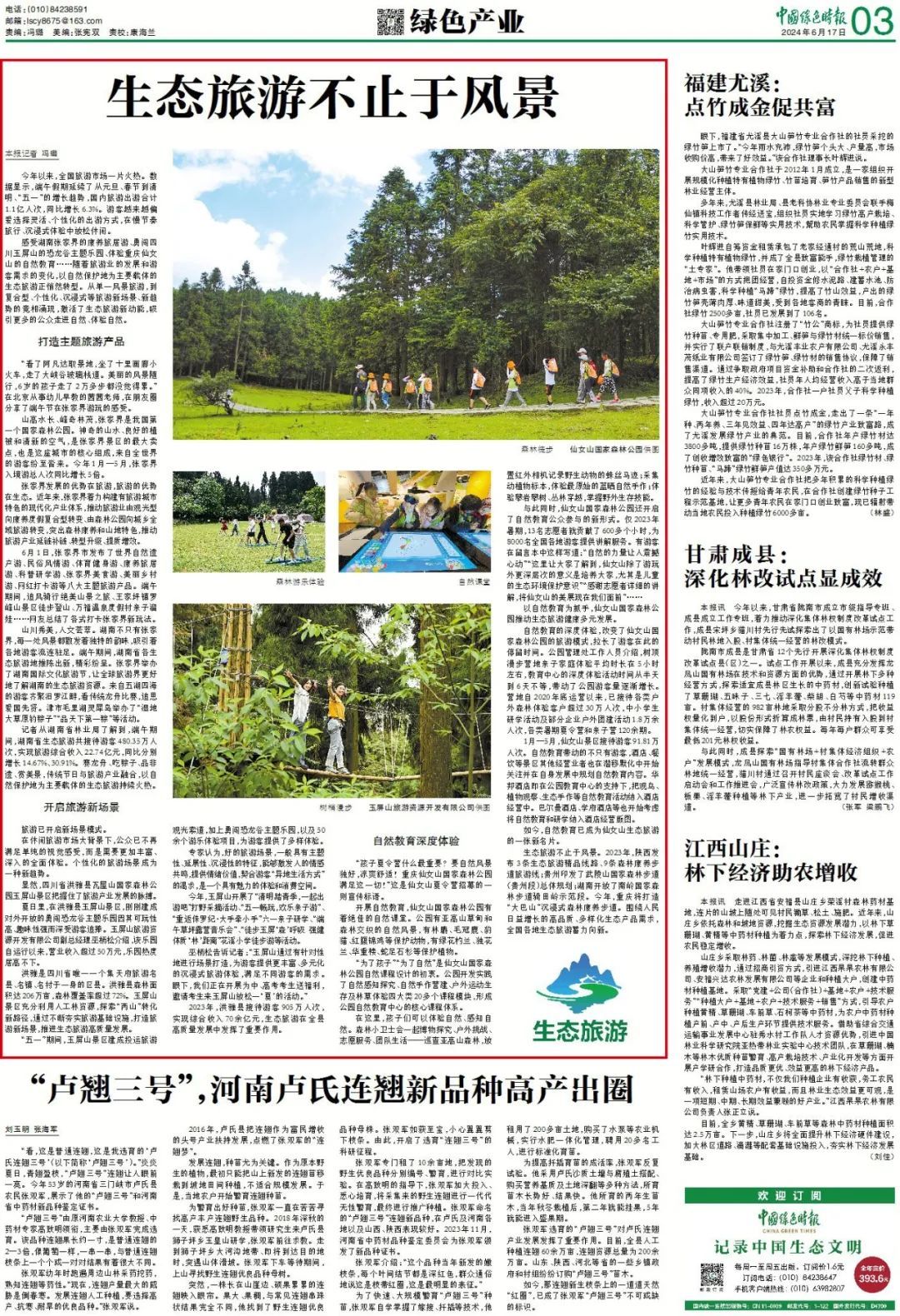 生态旅游不止于风景 - 关注森林