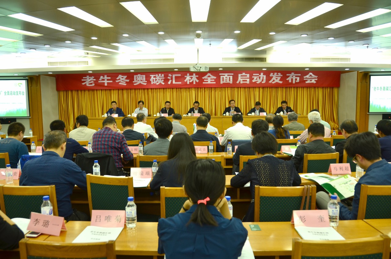 9月29日上午，由国家林业局主办，北京冬奥组委指导，中国绿色碳汇基金会承办的“老牛冬奥碳汇林”全面启动发布会在北京举行