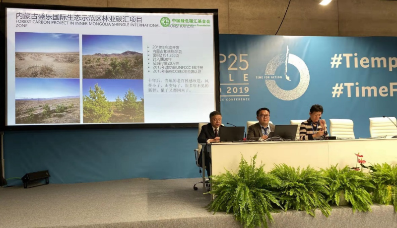 5-刘家顺副理事长兼秘书长介绍基于自然解决方案的中国林业贡献和展望