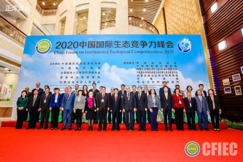 刘家顺秘书长出席第九届中国国际生态竞争力峰会