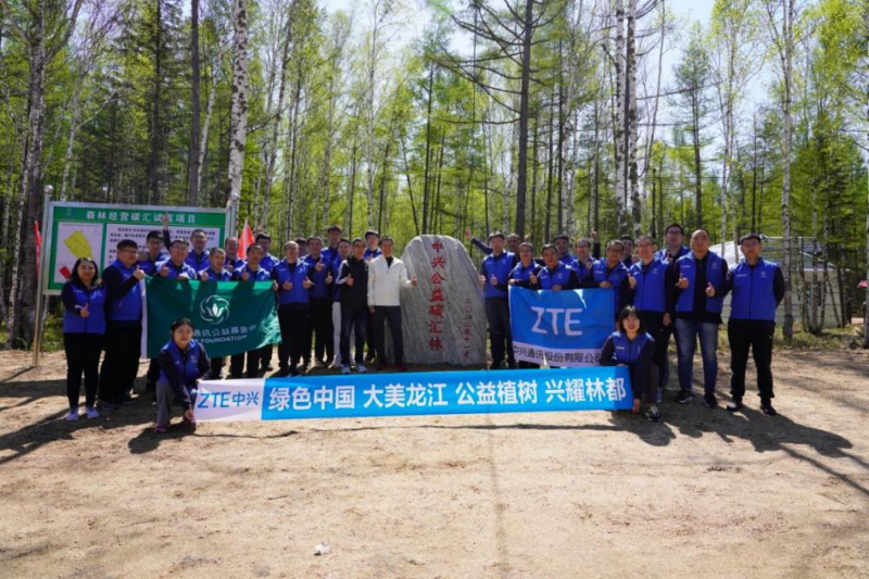 中国绿色碳汇基金会中兴公益生态保育专项基金揭牌 暨森林经营碳汇试点项目正式启动