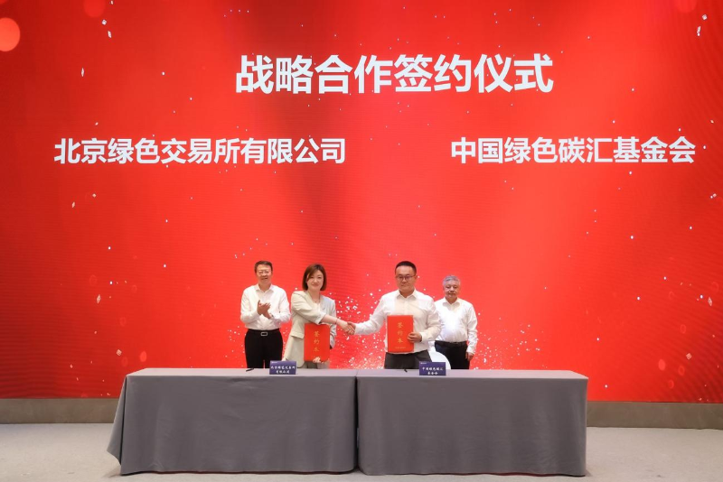 中国绿色碳汇基金会与北京绿色交易所有限公司签署战略合作协议