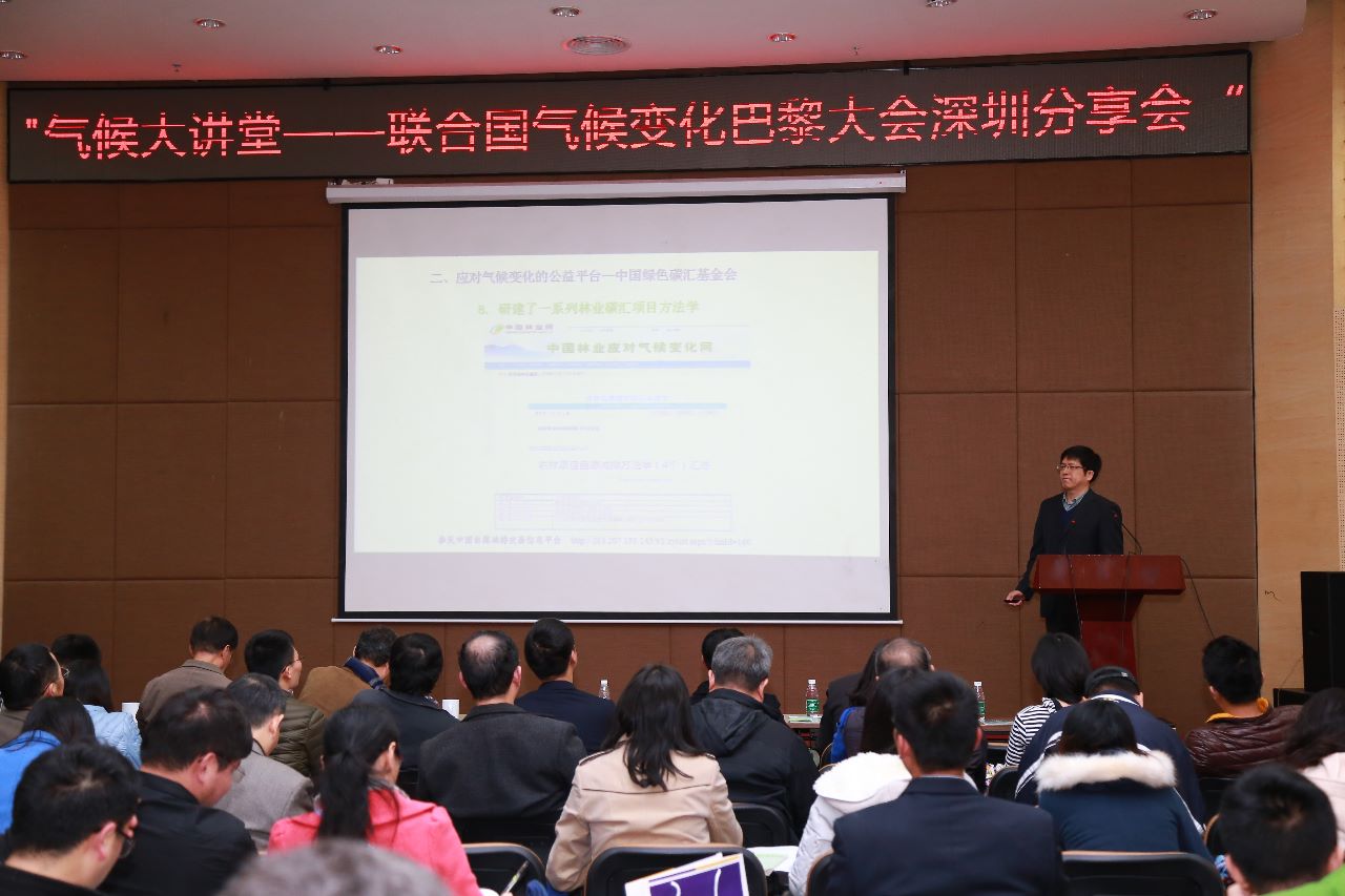 中国绿色碳汇基金会副秘书长苏宗海演讲