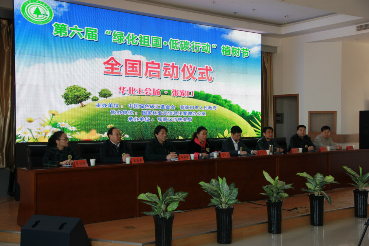 秘书长李怒云主持第六届“绿化祖国•低碳行动”植树节张家口主会场启动仪式