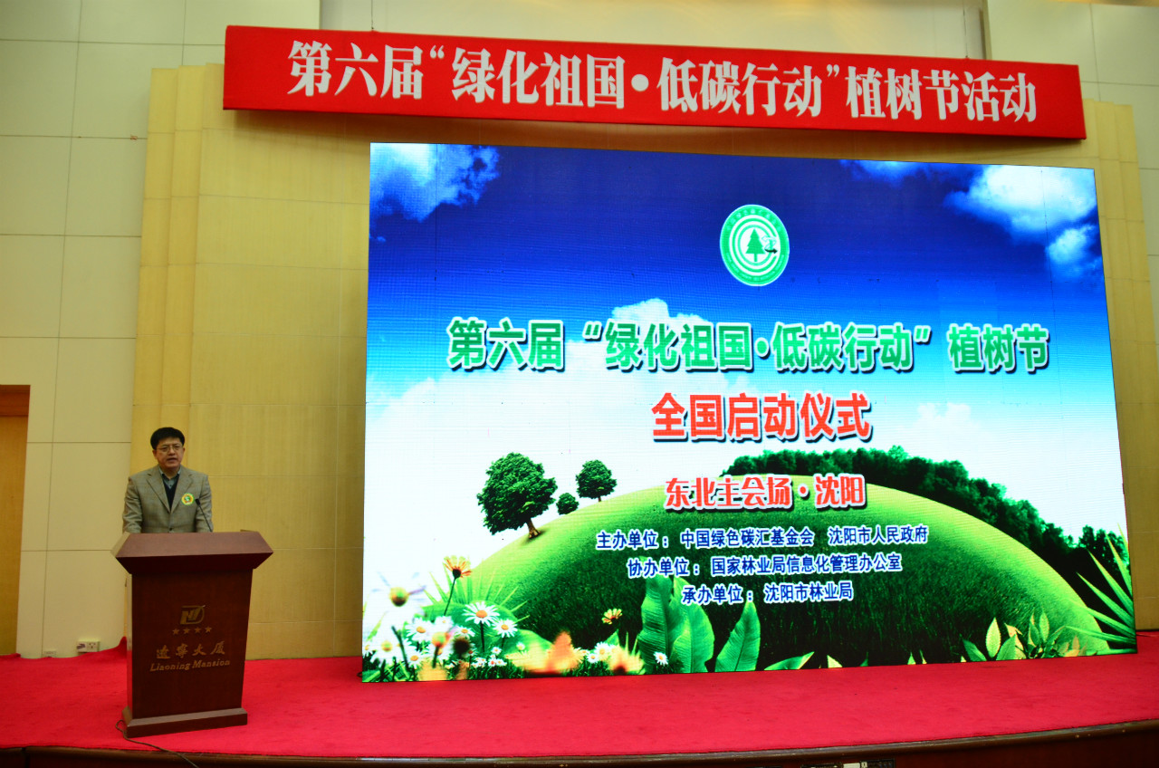 副秘书长苏宗海在第六届“绿化祖国•低碳行动”植树节沈阳主会场启动仪式上致辞