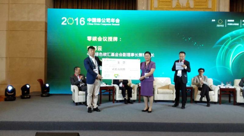 秘书长李怒云代表中国绿色碳汇基金会接收老牛基金会副秘书长安亚东的捐赠支票