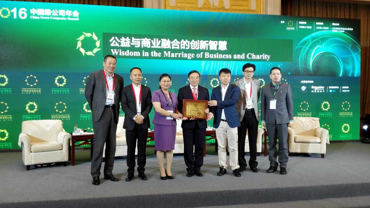 中国绿色碳汇基金会连续六年协助中国绿公司年会实现碳中和目标