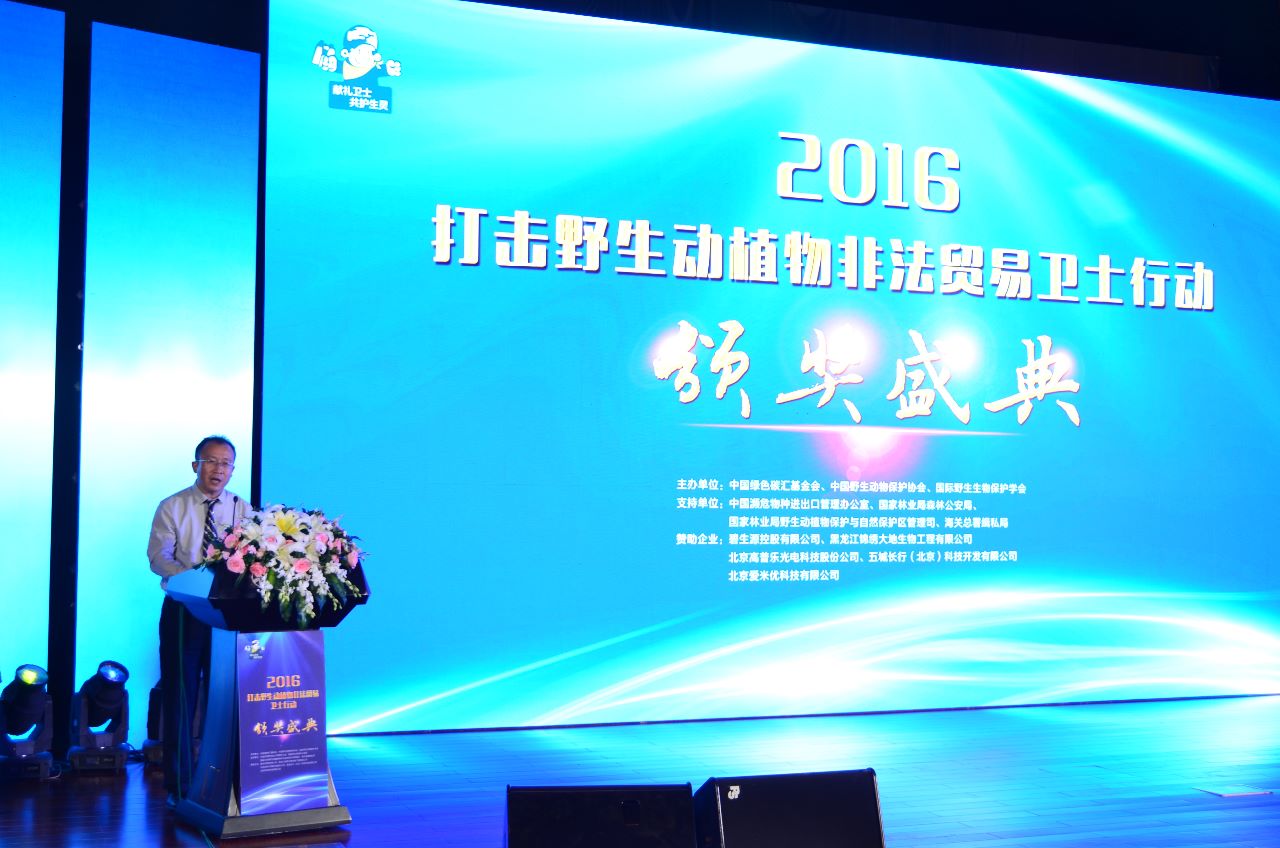 国际野生生物保护学会中国项目主任王爱民作为主办方代表致答谢词